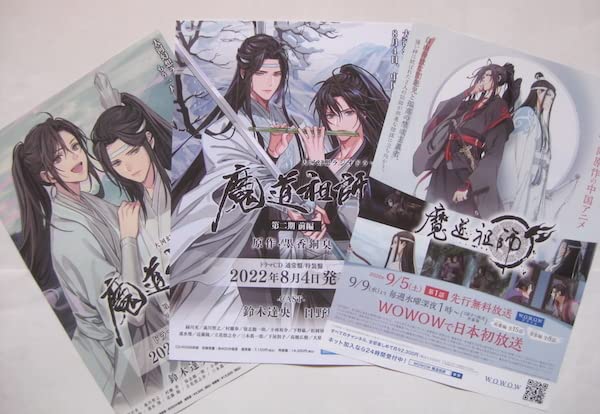 魔道祖師 ドラマCD 発売告知 チラシ フライヤー【6枚】魏無羨 藍忘機 忘羨 魔道祖師 ドラマCD 発売告知 チラシ フライヤー【6枚】魏無羨 藍忘機