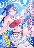 異世界フィールドワークは今日も大変(単話版)第1話 (メテオCOMICS)