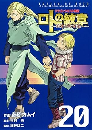 Amazon.co.jp: ドラゴンクエスト列伝 ロトの紋章~紋章を継ぐ者達