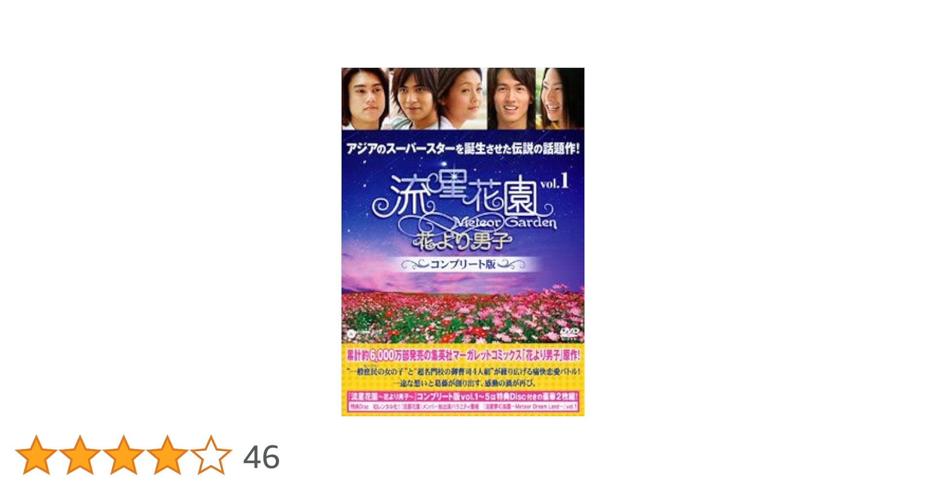 Amazon.co.jp: 流星花園 花より男子 コンプリート版 [レンタル