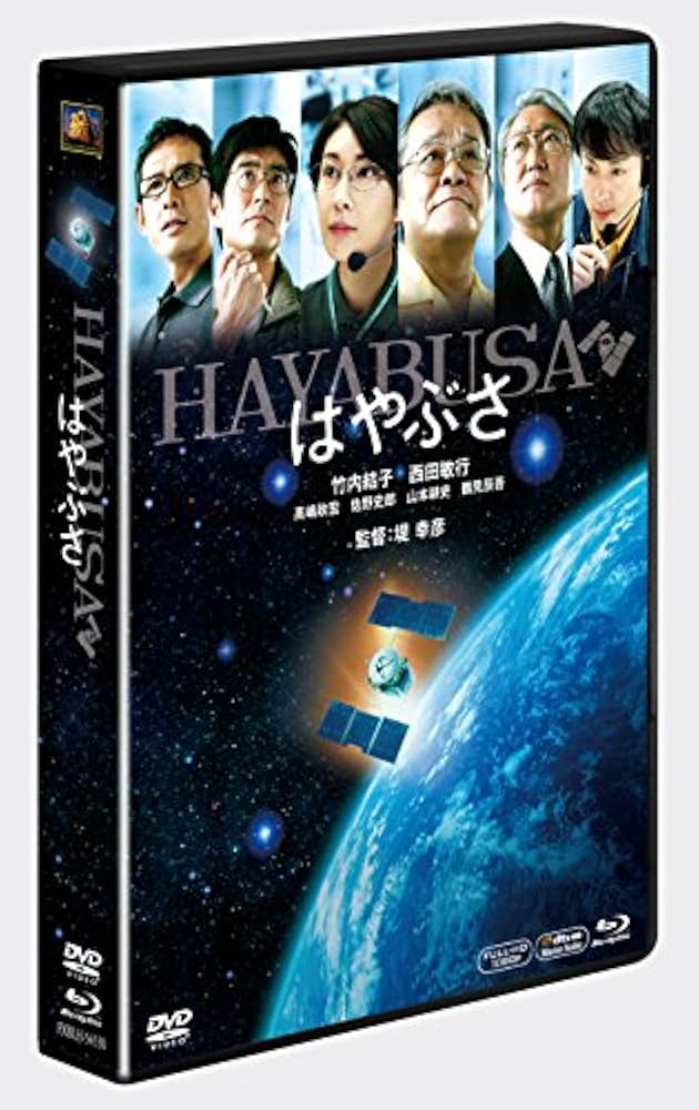 Amazon.co.jp: はやぶさ/HAYABUSA はやぶさ2打ち上げ記念