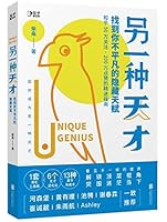 Unique Genius 7559657281 Book Cover
