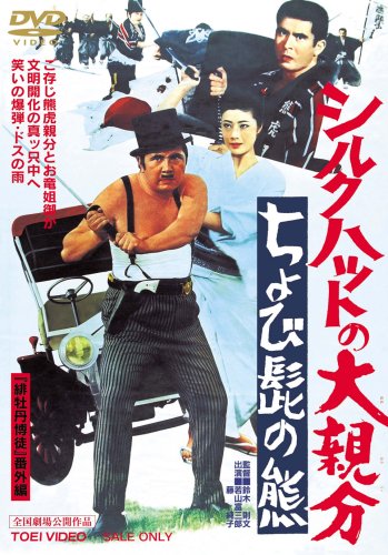 Silk Hat No Oyabun Chobihige N [Import allemand]