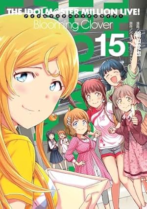 アイマス ミリオンライブ! Blooming Clover1～10巻　一部CD付 アイドルマスター ミリオンライブ！ Blooming Clover 10」稲山覚也