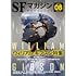 S-Fマガジン2025年8月号