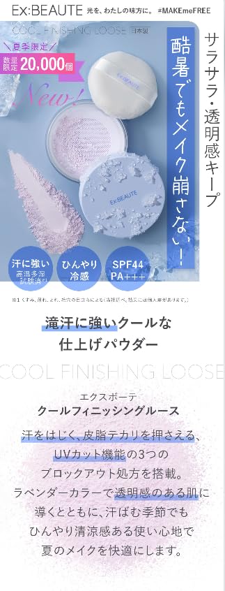 Amazon | エクスボーテ クールフィニッシングルース シフォンパウダー