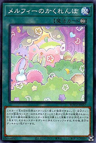 遊戯王 - PSA10 遊戯王　森のメルフィーズ　プリズマティック　ROTD PSA10鑑定済〕森のメルフィーズ【プリズマティックシークレット
