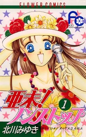 天使なんかじゃない 1 (りぼんマスコットコミックスDIGITAL) | 矢沢