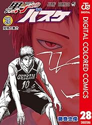 黒子のバスケ1~28巻 Amazon.co.jp: 黒子のバスケ カラー版 28 (ジャンプコミックスDIGITAL