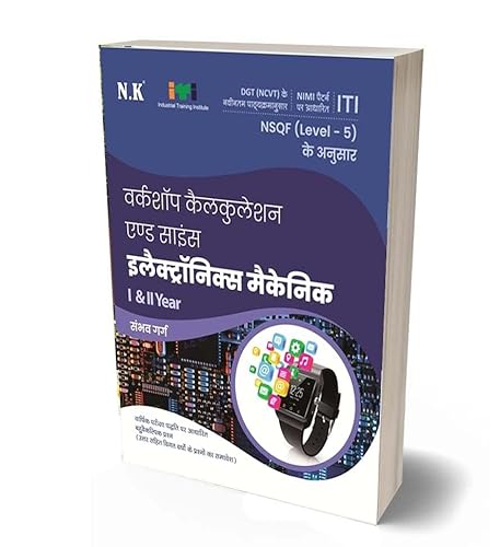 Workshop Calculation And Science Electronics Mechanic I &amp; II Year By Sambhav Garg NSQF Level 4 NK ITI Book Hindi