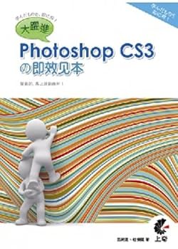 Paperback Great Leap Forward! The Photoshop CS3 ¡õ efficiency this (supplied CD-ROM) (Traditional Chinese Edition) [Taiwanese_Chinese] Book