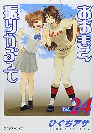 おおきく振りかぶって1〜21巻 Amazon.co.jp: おおきく振りかぶって（21） (アフタヌーン