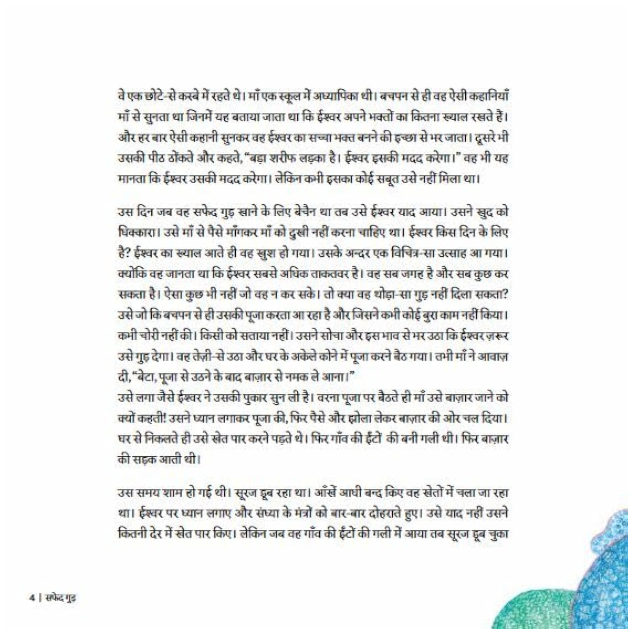 Safed Gud Book