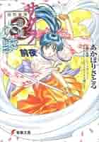サクラ大戦 前夜1〜3巻セット　電撃文庫 Amazon.co.jp: サクラ大戦 前夜 文庫 1-3巻セット (電撃文庫