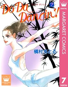 Do Da Dancin'! 7 (マーガレットコミックスDIGITAL)