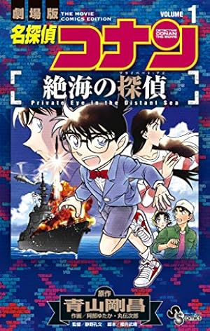 Amazon.co.jp: 名探偵コナン から紅の恋歌（1） (少年サンデー
