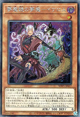 Amazon.co.jp: 遊戯王カード 夢魔鏡の夢魔－イケロス