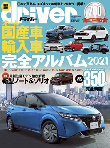 PDFダウンロード オール国産車&輸入車完全アルバム2021 (driver(ドライバー) 2021年1月号増刊) バイ