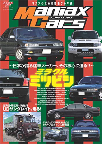 無料電子書籍 アプリ 自動車誌MOOK Maniax Cars Vol.02 バイ