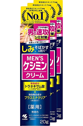 メンズケシミンクリーム 男のシミ対策 トラネキサム酸配合 クリーム しみ そばかすを防ぐ 20g×3個 おまけ付き 小林製薬