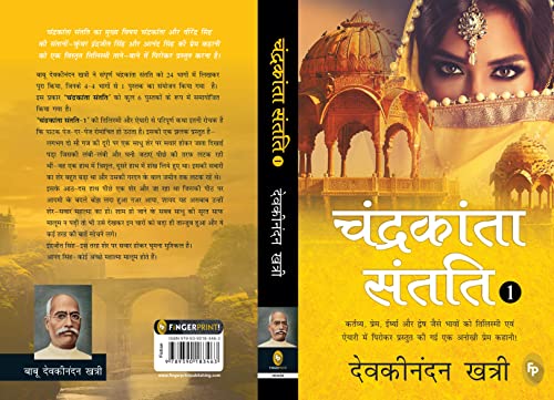 Chandrakanta Santati 1 [Hindi] 9390183464 Book Cover