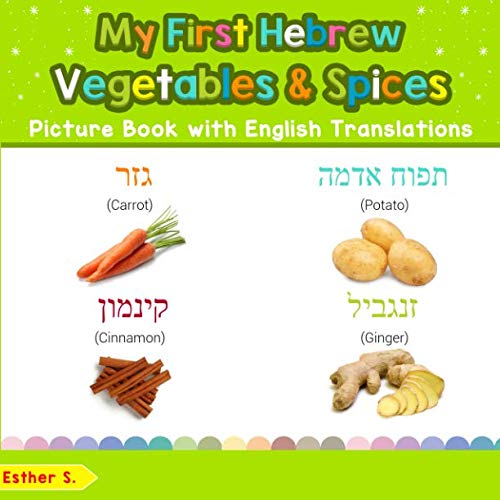 My First Hebrew Vegetables & Spices Picture Book with English