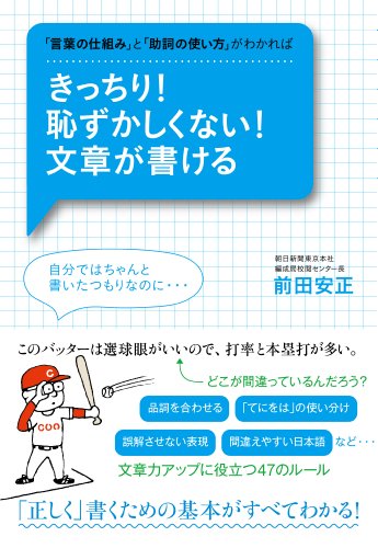 キンドル 無料電子書籍 きっちり! 恥ずかしくない! 文章が書ける バイ