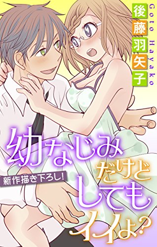 Love Silky 幼なじみ