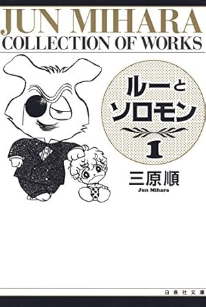 三原順傑作選 '80S (白泉社文庫) | 三原順 | マンガ | Kindleストア