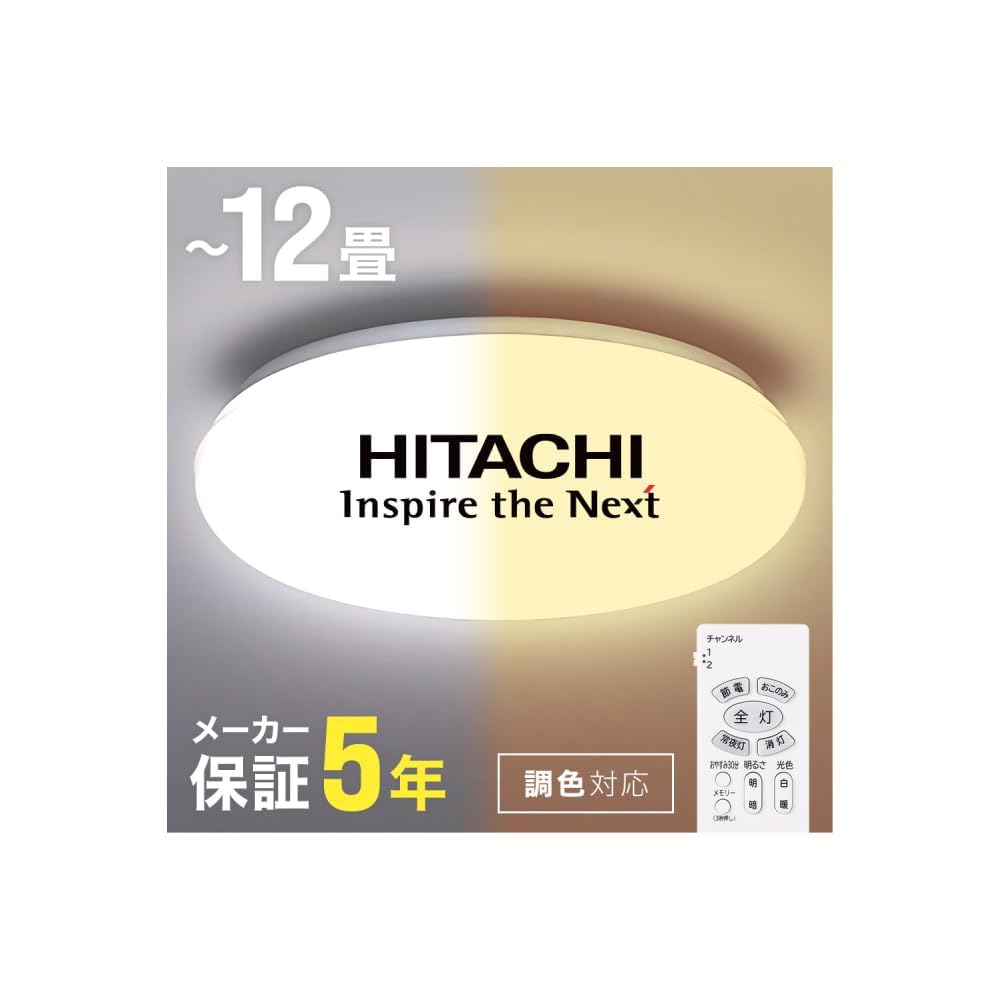 Amazon.co.jp : 日立 LEC LEDシーリングライト【 8畳 ～ 12畳 リモコン
