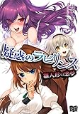 疑惑のラビリンス 雛人形の悪夢