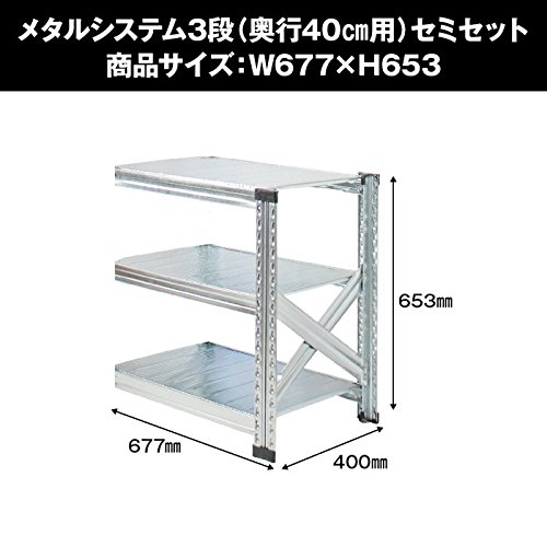 Amazon｜METALSISTEM メタルシステム3段 連結セット（奥行40cm