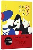 Fall in Love with the World at the Age of 30 30岁向世界告白 7535494358 Book Cover