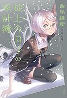 忘却探偵 (全15巻) Kindle版