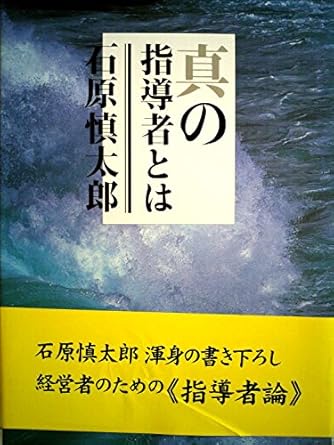 石原慎太郎」の本・小説【新作・新刊順】 | ダ・ヴィンチWeb