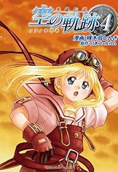英雄伝説 空の軌跡（2） | 啄木鳥しんき, 日本ファルコム