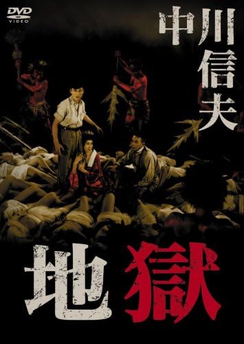 待望 Dvd Box 亡霊怪猫屋敷 東海道四谷怪談 地獄 6枚組 中川信夫傑作撰 日本映画 Revista Universuljuridic Ro
