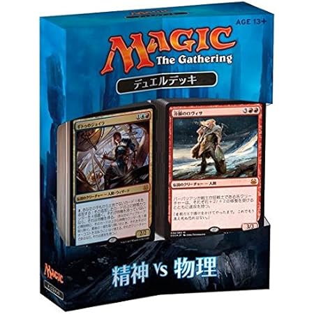 Amazon マジック ザ ギャザリング 日本語版 デュエルデッキ 精神 Vs 物理 トレカ 通販 Amazon マジック ザ ギャザリング 日本語版 デュエルデッキ 精神 Vs 物理 トレカ 通販