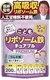 【医師監修】こども リポソーム鉄 チュアブル 子供 サプリ ラムネ味 鉄分 葉酸 亜鉛 ビタミンB1 B2 B6 B12 人工甘味料不使用 国産 SELFLAB 30日分