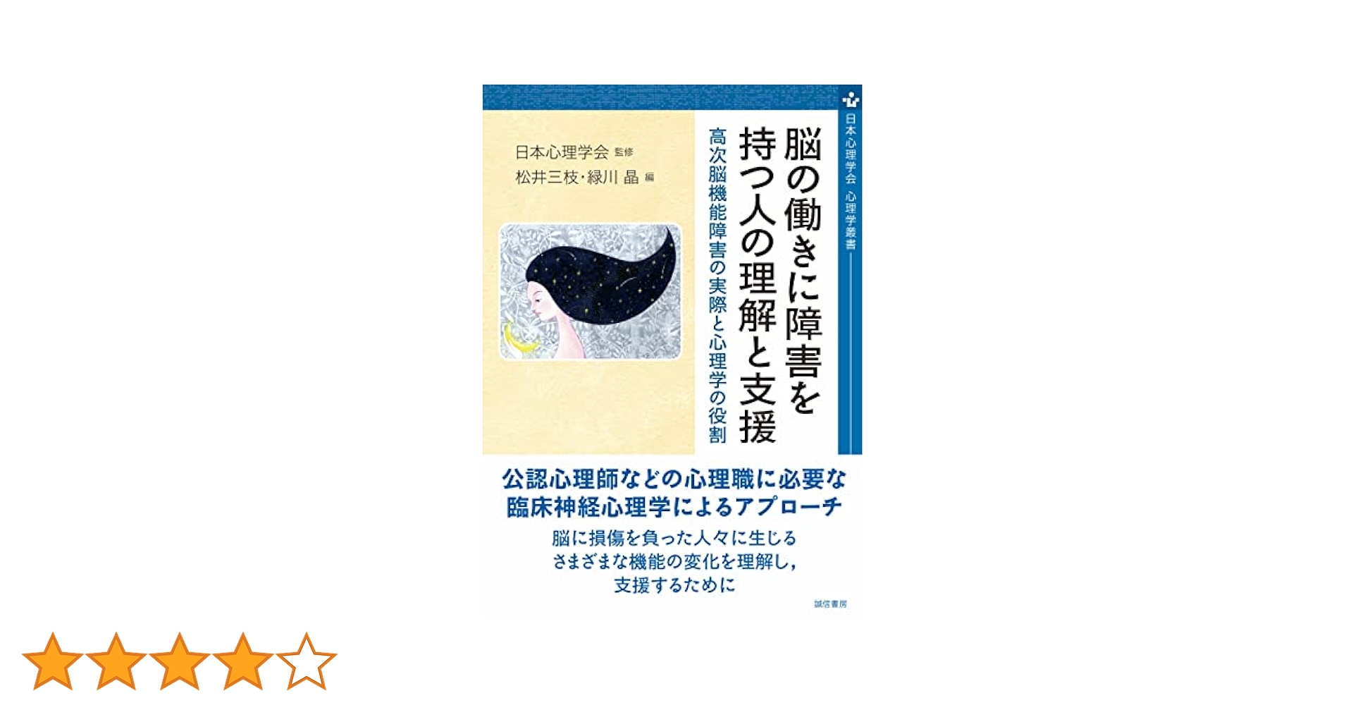 高次脳機能、神経心理学　3冊セット 高次脳機能、神経心理学3冊セット