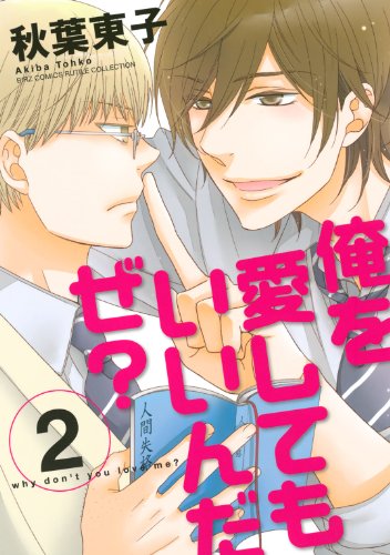 俺を愛してもいいんだ