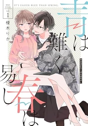 Amazon.co.jp: 恋と呼ぶにはささやかですが(1) (ガンガンコミックス