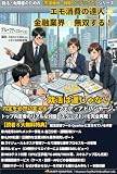 エモ消費の達人が金融業界を無双する！ 就活は運じゃない。内定を必然に変えるアンフェア・アドバンテージ。: “読む“時間を削り、即座に行動へ。 自分を最高値にアップデートする、Web連動型の“装置” 就活・転職者のための【市場価値・戦略インデックス】 (ASSET QUARTOS)