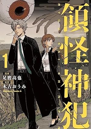 Amazon.co.jp: ゾンビ屋れい子 (11) (ぶんか社コミックス ホラーM