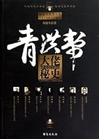 The Secret History of Mafia Boss 7801417135 Book Cover