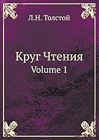 Круг Чтения: Volume 1 5517872670 Book Cover