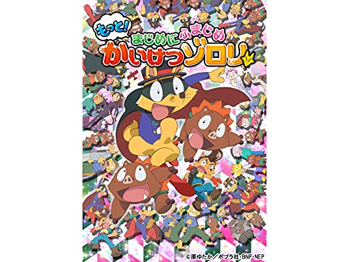 もっと!まじめにふま