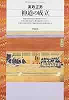 教派神道の形成 教派神道の形成 教派神道の形成 | 井上 順孝