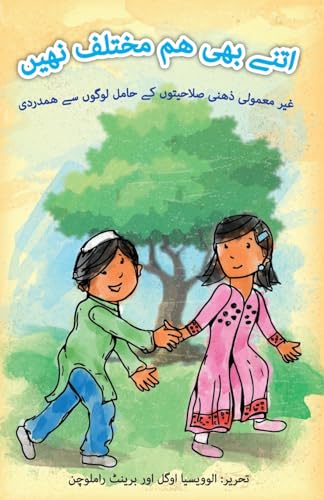 اتنے بھی ھم مختلف نھیں: غیر معمولی ... حامل لوگوں سے ھ (Not So Different After All) (Urdu Edition)