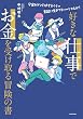 セール中のKindle本18：好きな仕事でお金を受け取る冒険の書　宇宙がドン引きするくらい素敵に生きてもいいじゃんか！